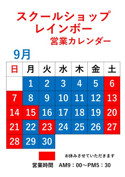 カレンダー